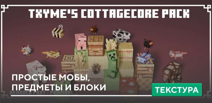 Текстуры: Простые мобы, предметы и блоки
