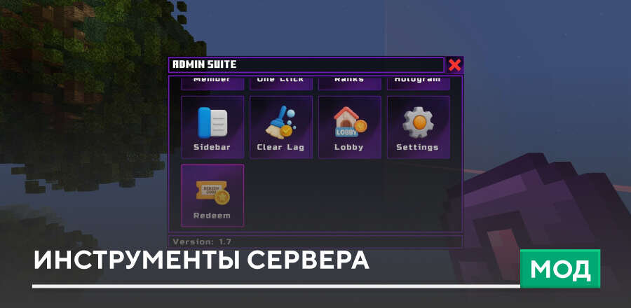 Мод: Инструменты сервера