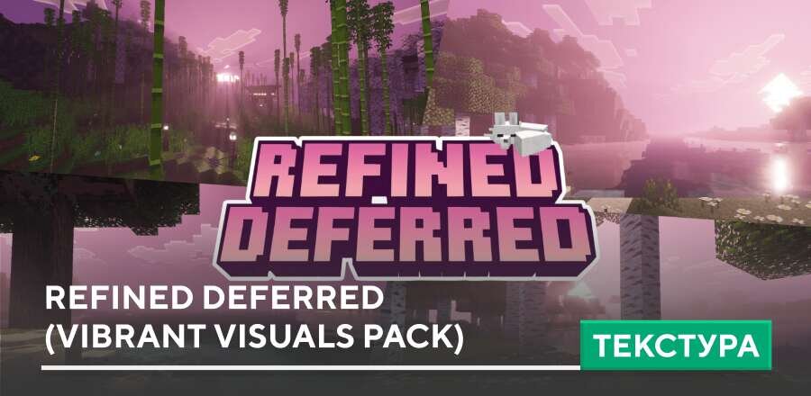 Текстуры: Refined Deferred