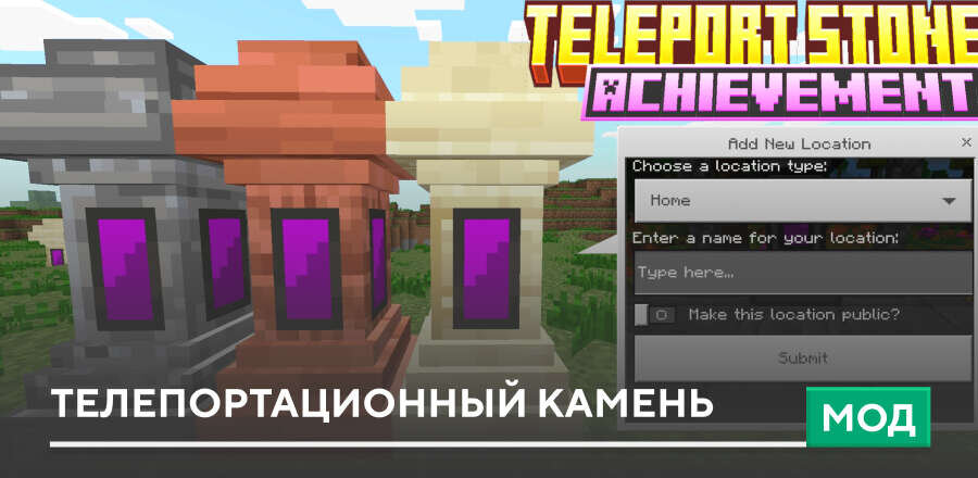 Мод: Телепортационный камень