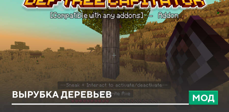Мод: Вырубка деревьев