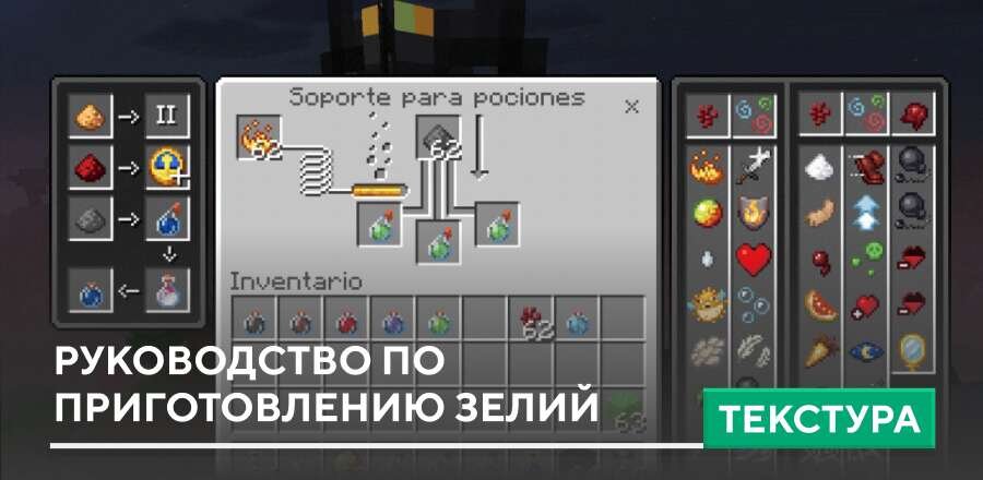 Текстуры: Руководство по приготовлению Зелий