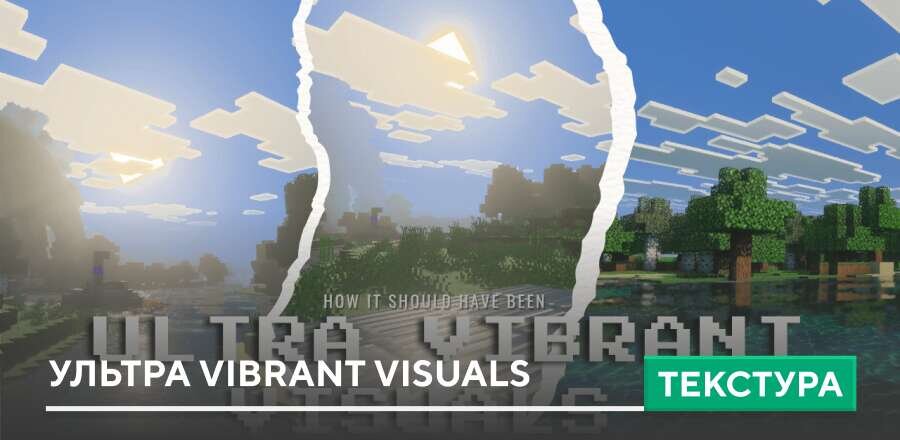 Текстуры: Ультра Vibrant Visuals