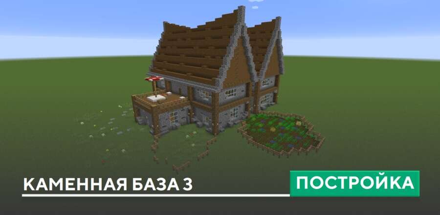 Постройка: Каменная база 3