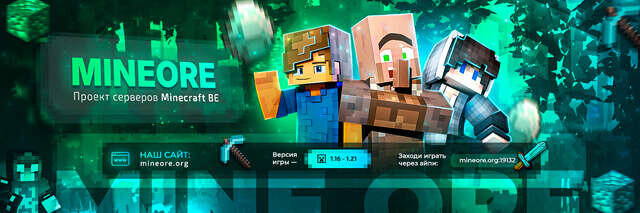 Сервер MineOre