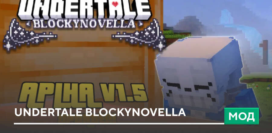Мод: Undertale Blockynovella
