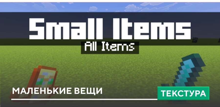 Текстуры: Маленькие вещи