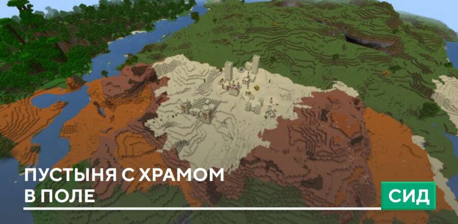 Сид: Пустыня с храмом в поле