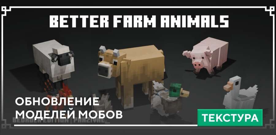 Текстуры: Обновление моделей мобов