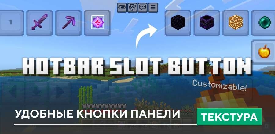 Текстуры: Удобные кнопки панели