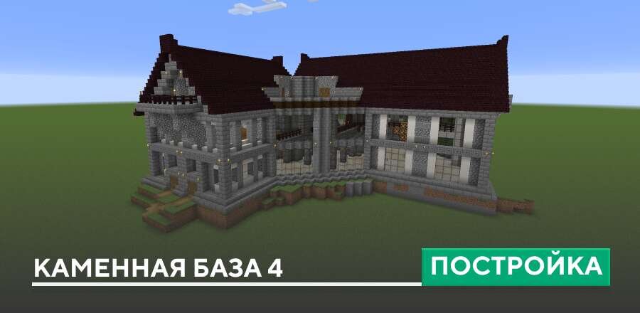 Постройка: Каменная база 4