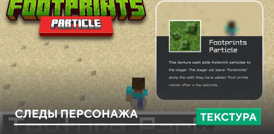 Текстуры: Следы персонажа
