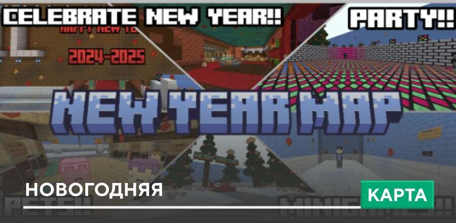 Карта: Новогодняя