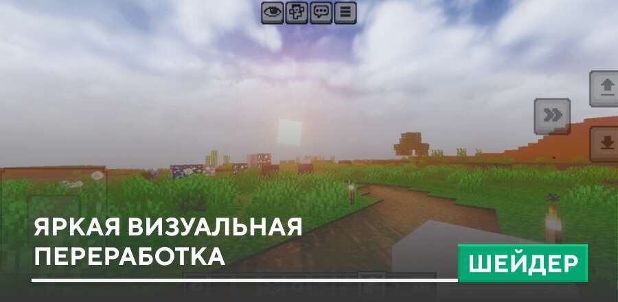 Шейдеры: Яркая визуальная переработка