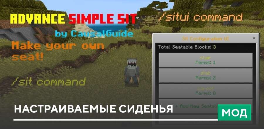 Мод: Настраиваемые сиденья