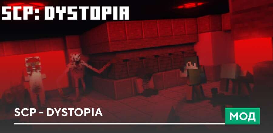 Мод: SCP - Dystopia