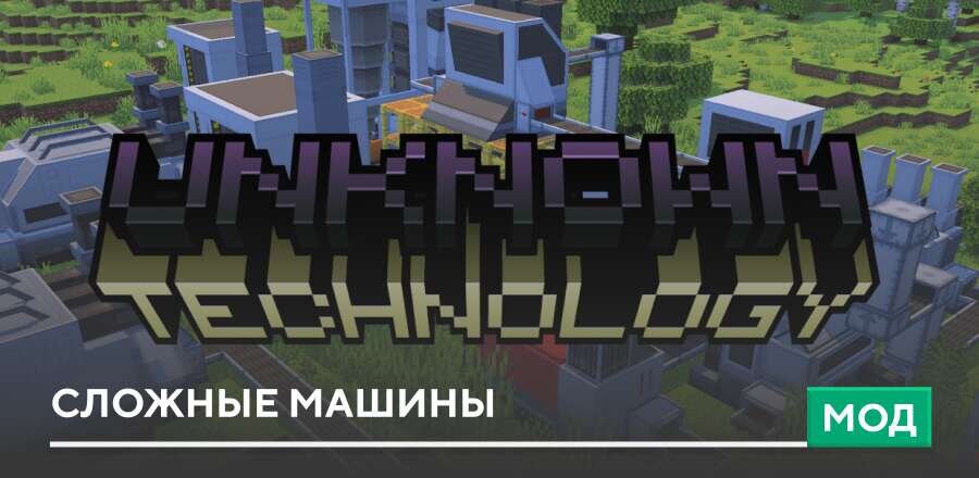 Мод: Сложные машины