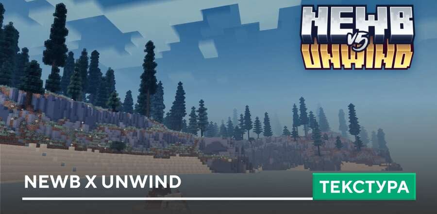 Текстуры: Newb x Unwind