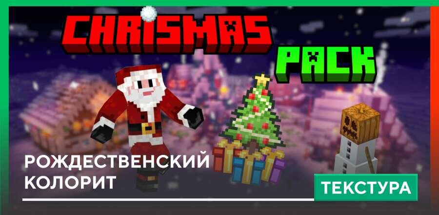 Текстуры: Рождественский колорит