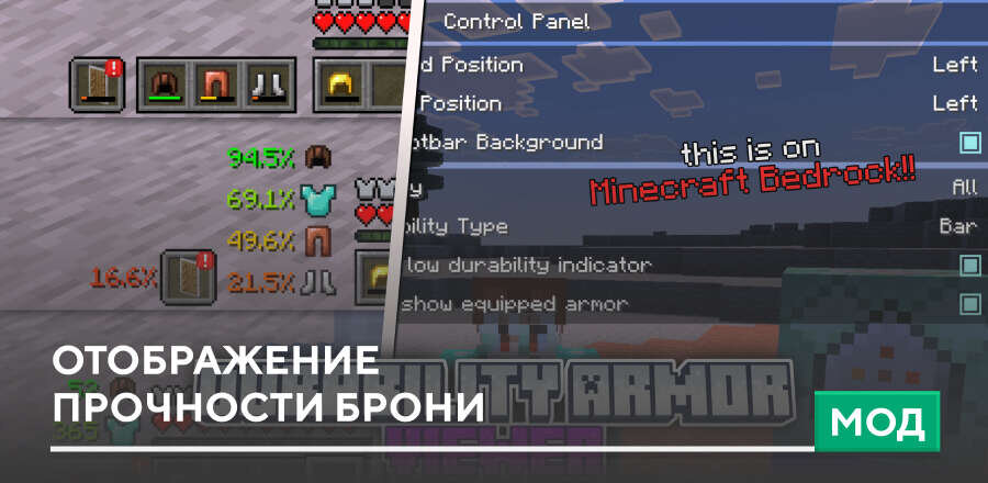 Мод: Отображение прочности Брони
