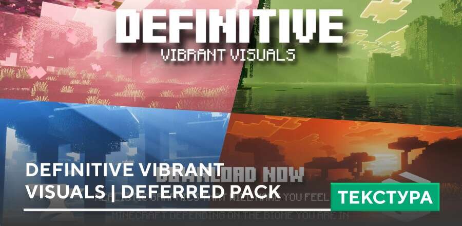Текстуры: Definitive Vibrant Visuals | Deferred Pack