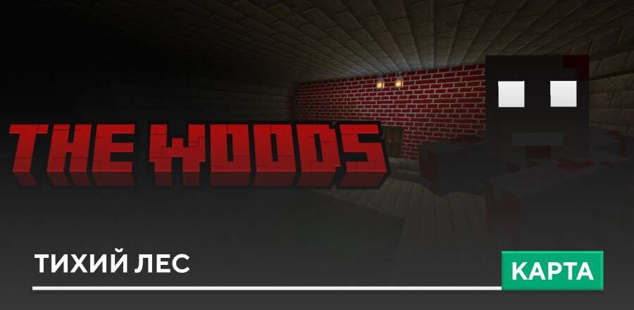 Карта: Тихий Лес