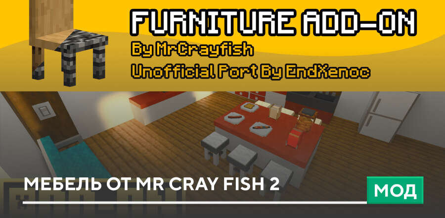 Мод: Мебель от Mr Cray Fish 2