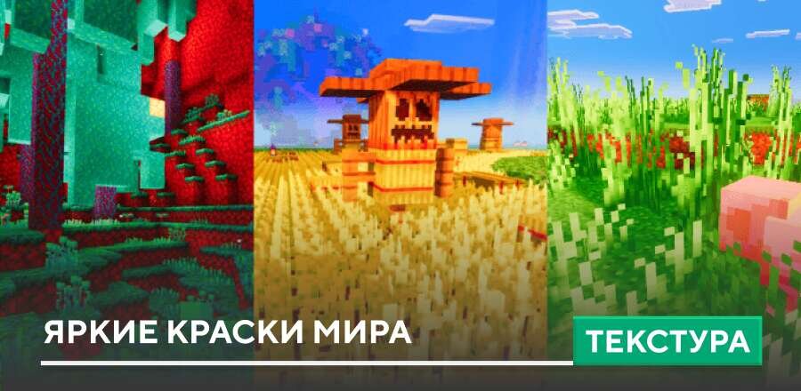 Текстуры: Яркие краски мира
