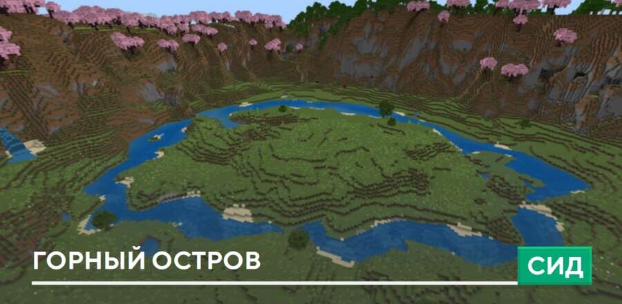Сид: Горный остров