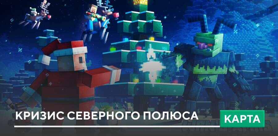 Карта: Кризис Северного полюса