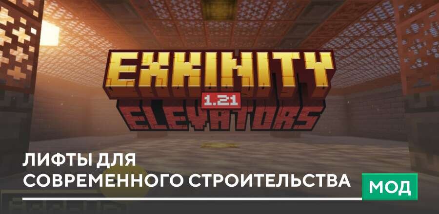 Мод: Лифты для современного строительства