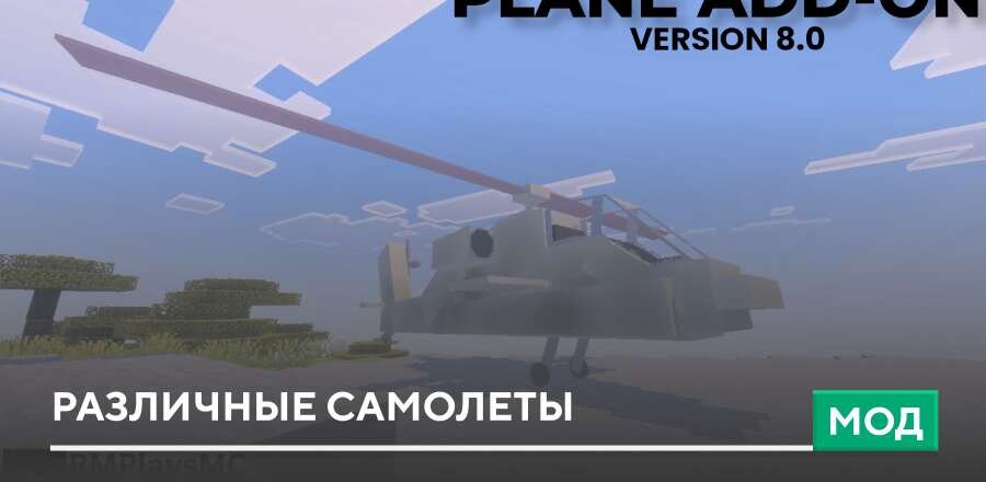 Мод: Различные самолеты