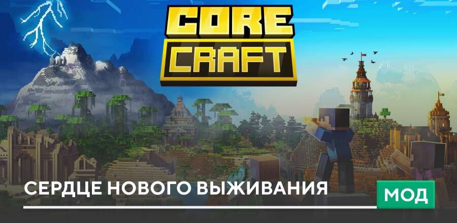 Мод: Сердце нового выживания