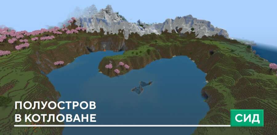 Сид: Полуостров в котловане