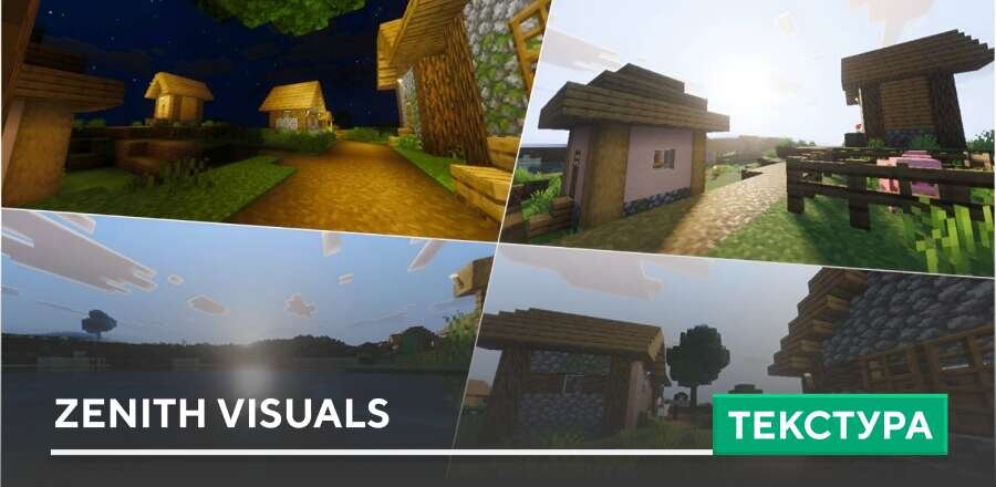 Текстуры: Zenith Visuals