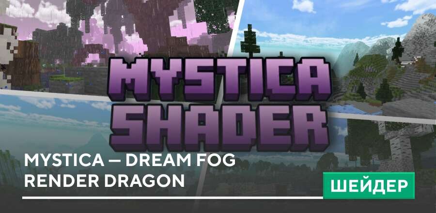 Шейдеры: Mystica — Dream Fog Render Dragon