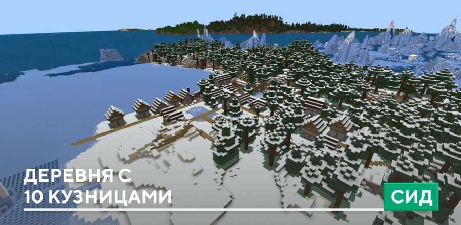 Сид: Деревня с 10 кузницами