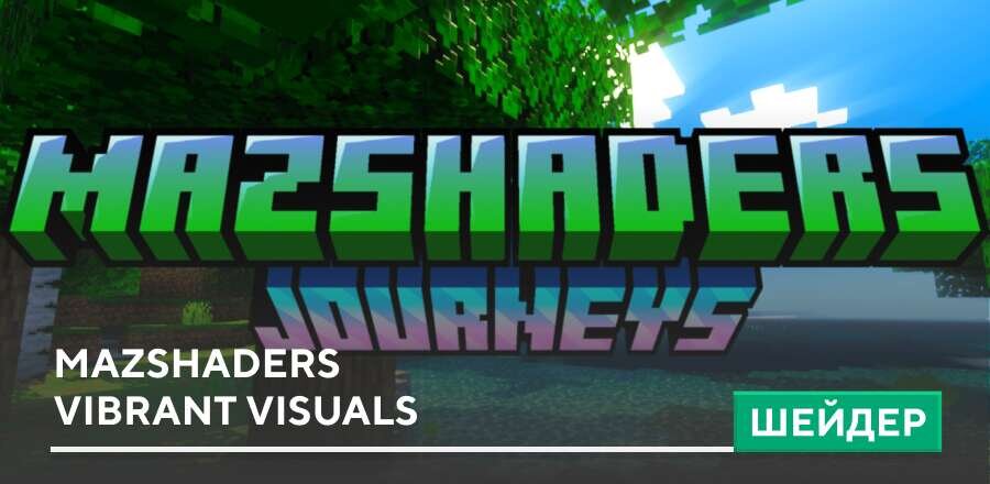 Шейдеры: MazShaders Vibrant Visuals