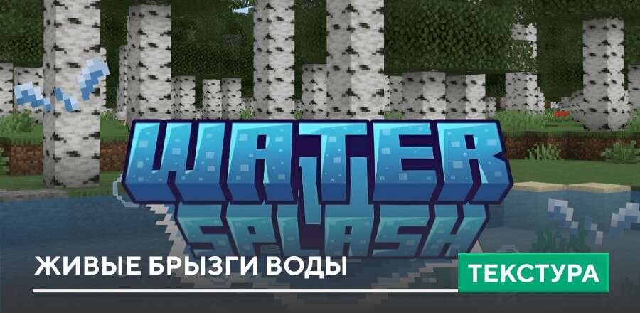 Текстуры: Живые брызги воды