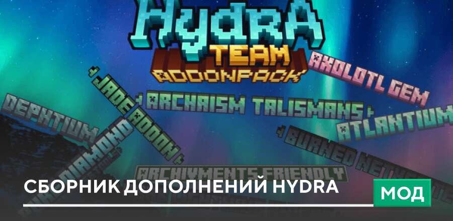 Мод: Сборник дополнений Hydra