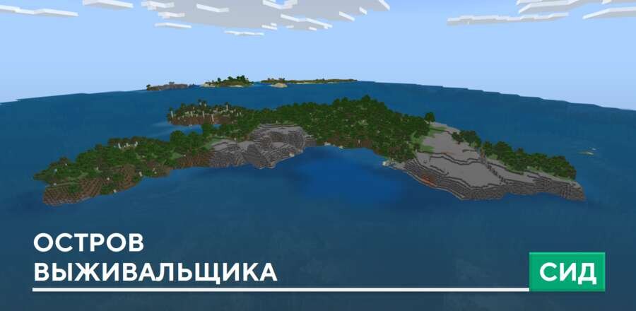 Сид: Остров выживальщика