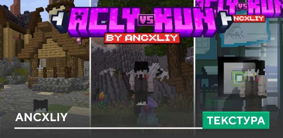 Текстуры: Ancxliy