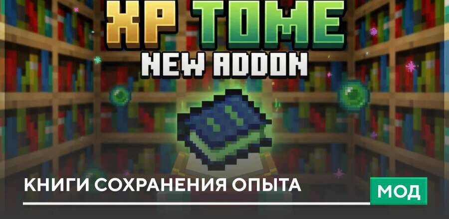 Мод: Книги сохранения опыта