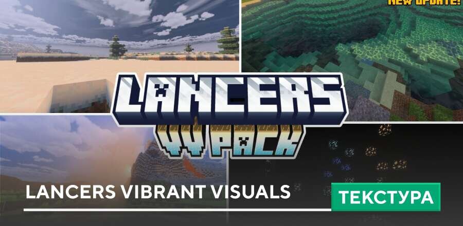 Текстуры: Lancers Vibrant Visuals