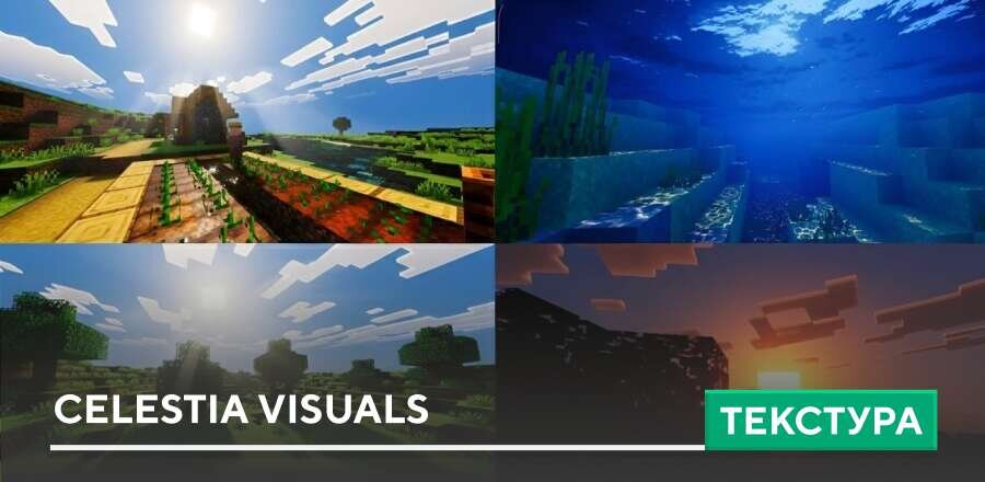Текстуры: Celestia Visuals
