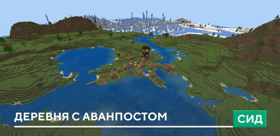 Сид: Деревня с аванпостом
