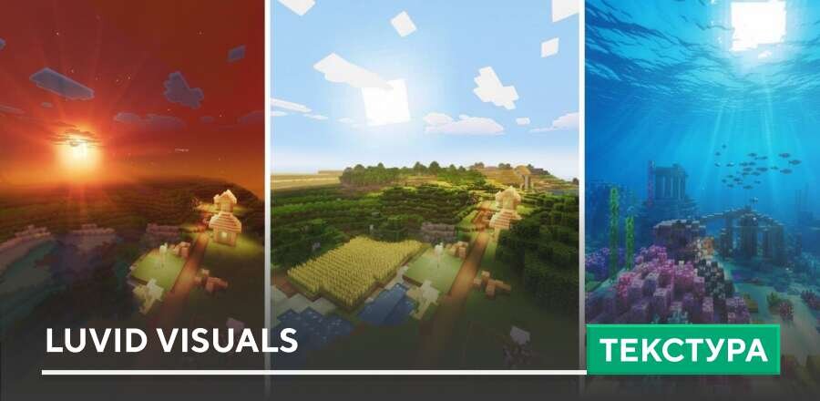 Текстуры: Luvid Visuals