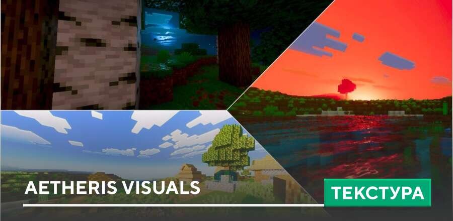 Текстуры: Aetheris Visuals