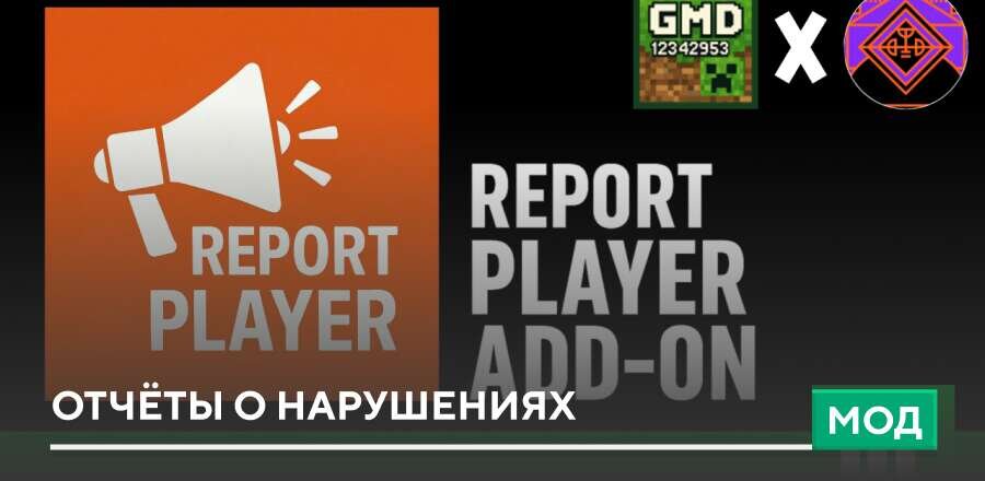 Мод: Меню жалоб игроков