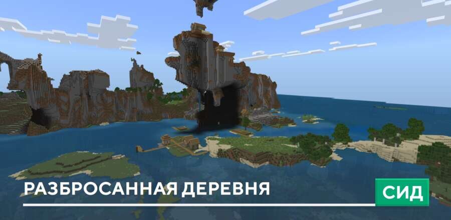 Сид: Разбросанная деревня